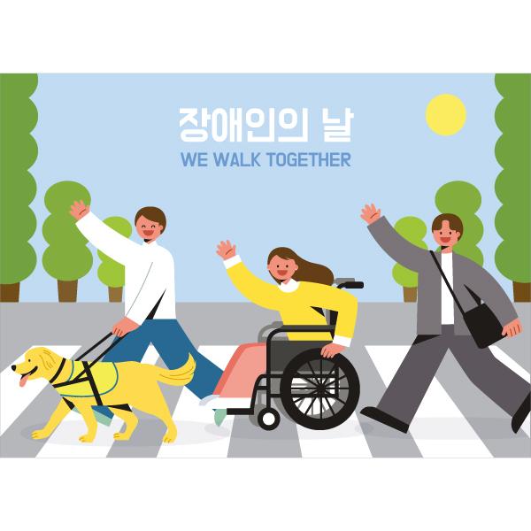 장애인의날현수막-010-칭찬나라큰나라