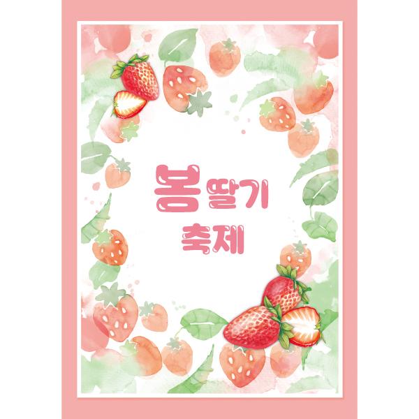 과일현수막 딸기축제 062-칭찬나라큰나라