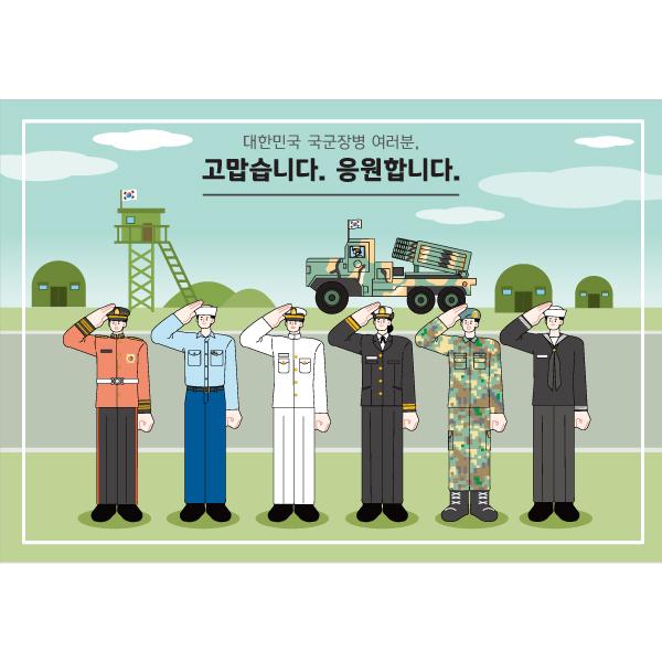 국군의날현수막 006-칭찬나라큰나라