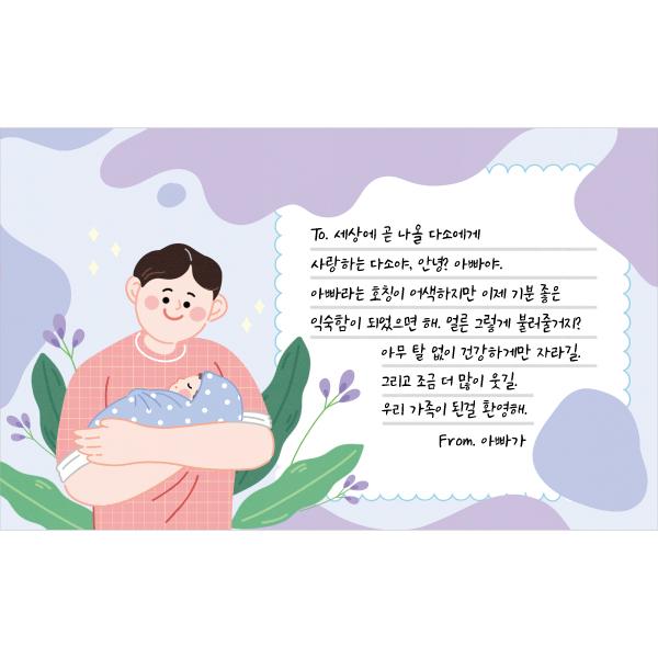 임신현수막 출산 아빠편지 편지 003-칭찬나라큰나라