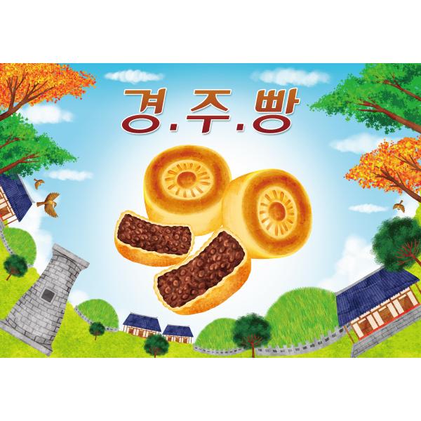 지역특산물현수막 경주빵 013-칭찬나라큰나라