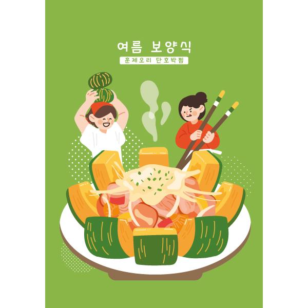 요리현수막 훈제오리 단호박찜 보양음식 451-칭찬나라큰나라