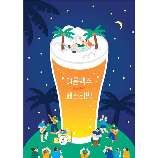 요리현수막 여름맥주 축제 471-칭찬나라큰나라