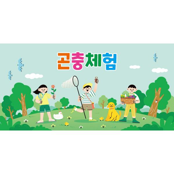 곤충채집(체험)현수막-011-칭찬나라큰나라