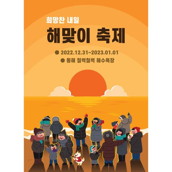 새해설날명절현수막 해맞이 하트 601-칭찬나라큰나라