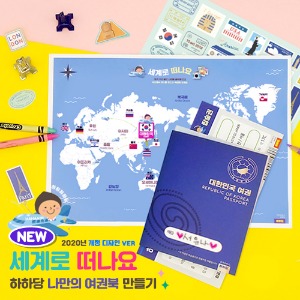 new 여권북 만들기-칭찬나라큰나라