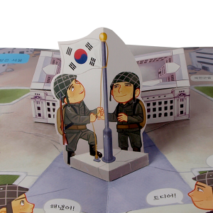 펀북 역사 6.25 전쟁과 국토의 분단 DIY 팝업북 만들기