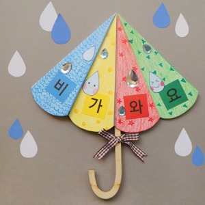 [비가내리는이유] 우산북