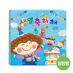 어린이집 유치원 생일선물 생일책(양장) - 뽀글이-칭찬나라큰나라