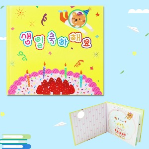 [쏘잇] 함께 만드는 생일책(딸기케익)-칭찬나라큰나라