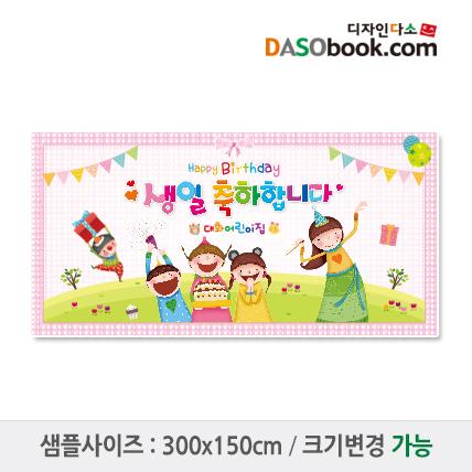 유치원 어린이집 생일현수막-076-칭찬나라큰나라