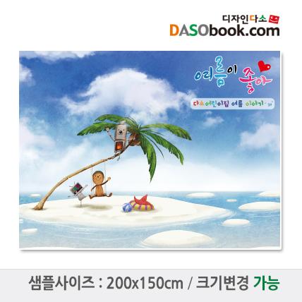 여름배경포토존포토월현수막-009-칭찬나라큰나라