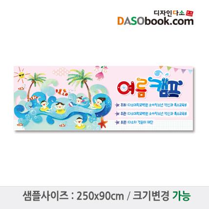 여름배경포토존포토월현수막-015-칭찬나라큰나라