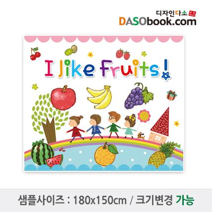 과일배경현수막-002-칭찬나라큰나라