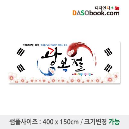 국경일(광복절)현수막-006-칭찬나라큰나라
