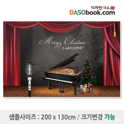 #크리스마스(피아노)현수막-104-칭찬나라큰나라