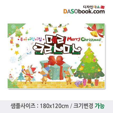 크리스마스현수막-028-칭찬나라큰나라