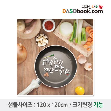 요리현수막-039-칭찬나라큰나라