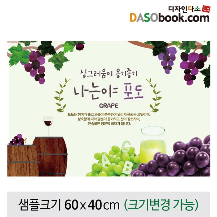 과일(포도)현수막-006-칭찬나라큰나라