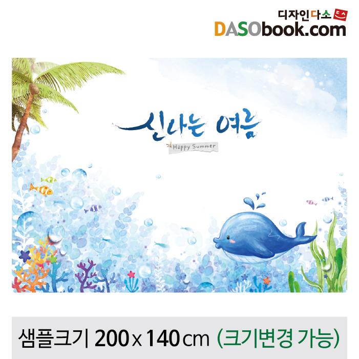 여름바다배경포토존포토월현수막-052-칭찬나라큰나라