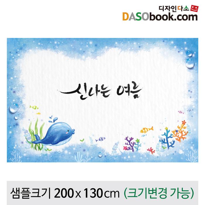 여름바다배경포토존포토월현수막-053-칭찬나라큰나라