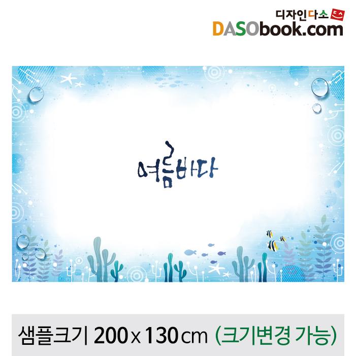 여름바다배경포토존포토월현수막-056-칭찬나라큰나라