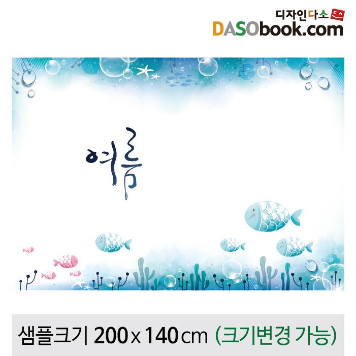 여름바다배경포토존포토월현수막-057-칭찬나라큰나라