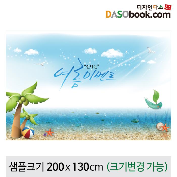 여름바다배경포토존포토월현수막-059-칭찬나라큰나라