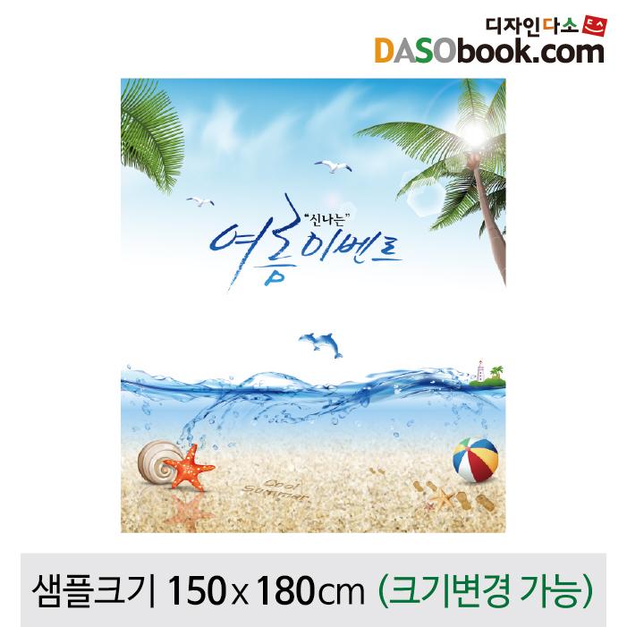 여름바다배경포토존포토월현수막-060-칭찬나라큰나라