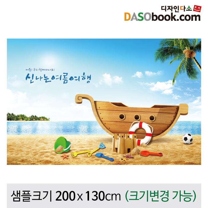 여름바다배경포토존포토월현수막-061-칭찬나라큰나라