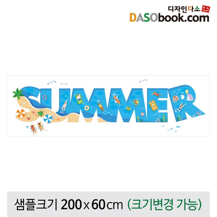 여름배경포토존포토월현수막-069-칭찬나라큰나라