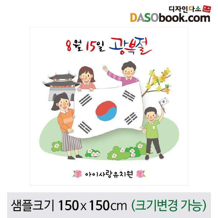 국경일(광복절)현수막-011-칭찬나라큰나라