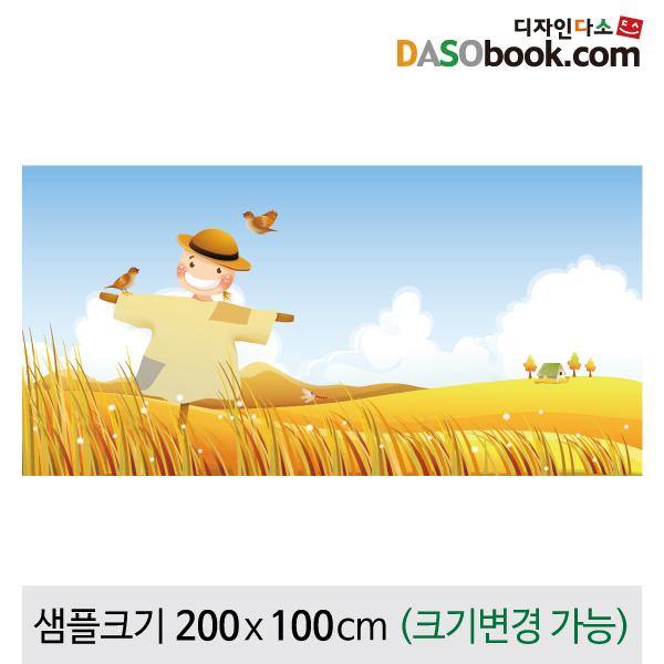 가을배경(허수아비)현수막-045-칭찬나라큰나라