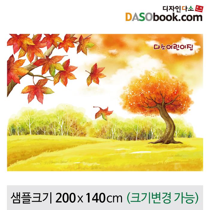가을배경(단풍)현수막-052-칭찬나라큰나라