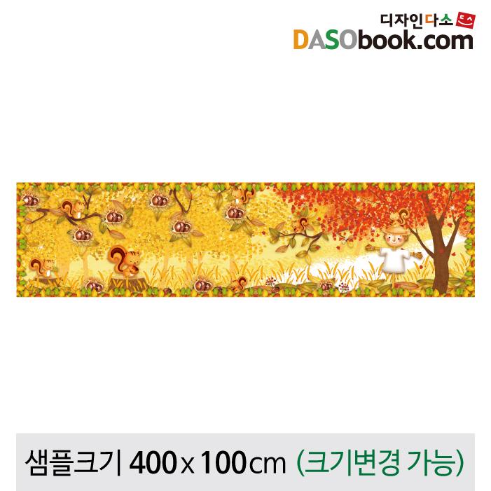 가을배경현수막-055-칭찬나라큰나라